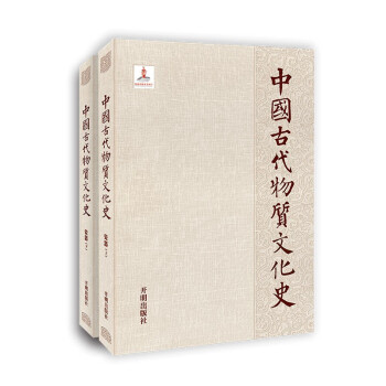 中国古代物质文化史.瓷器（套装上下册）