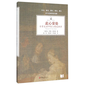 此心安处(日常生活中的心理地理学)/镜与灯人文译丛 下载