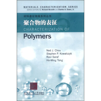 材料表征原版系列丛书：聚合物的表征 [Polymers] 下载