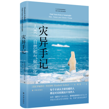 灾异手记：人类、自然和气候变化（比尔.盖茨的气候对谈人，普利策奖得主的首发之作） 下载