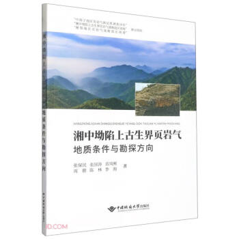 湘中坳陷上古生界页岩气地质条件与勘探方向 下载