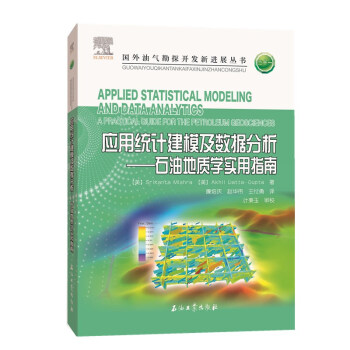 应用统计建模及数据分析：石油地质学实用指南 [Applied Statistical Modeling and Data Analytics： A Practical Guide for the Petroleum Geosciences] 下载