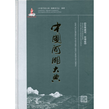 中国河湖大典：东南诸河、台湾卷 下载