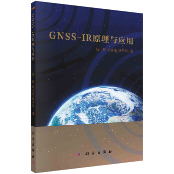 GNSS-IR原理与应用 下载