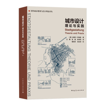 城市设计理论与实践 下载