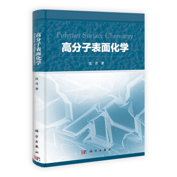 高分子表面化学 [Polymer Surface Chemistry] 下载