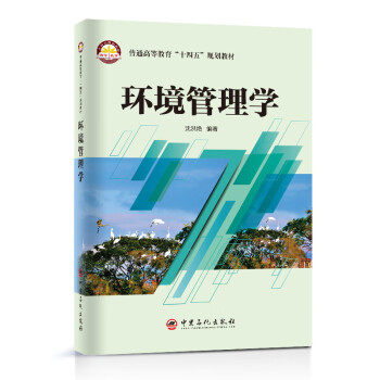 环境管理学 下载