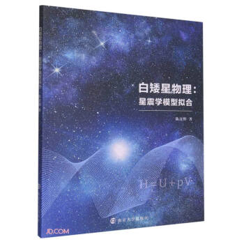 白矮星物理--星震学模型拟合 下载