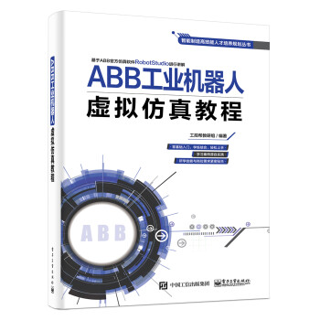 ABB工业机器人虚拟仿真教程 下载