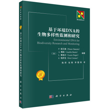 基于环境DNA的生物多样性监测和研究 下载