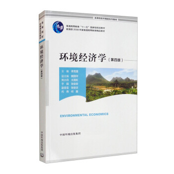 环境经济学（第四版） [Environmental Economics] 下载