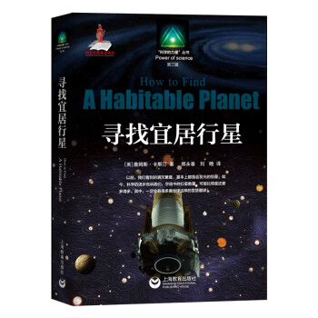 寻找宜居行星 下载