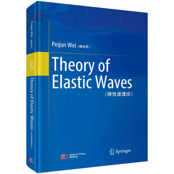 弹性波理论（英文）（Theory of Elastic Waves) 下载