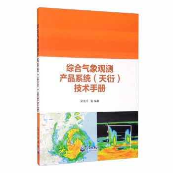 综合气象观测产品系统（天衍）操作手册 下载