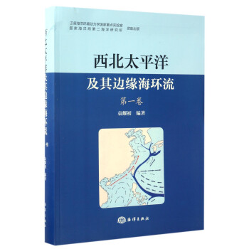 西北太平洋及其边缘海环流（第1卷） 下载