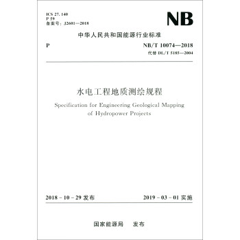 中华人民共和国能源行业标准（NB/T 10074-2018）：水电工程地质测绘规程 [Specification for Engineering Geological Mapping of Hydropower Projects] 下载