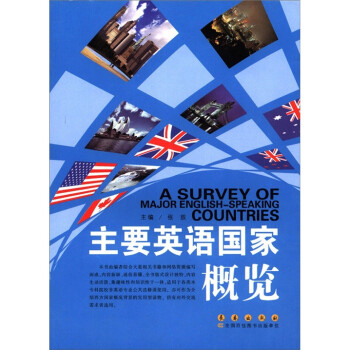 主要英语国家概览 [A Survey of Major English-Speaking Countries] 下载