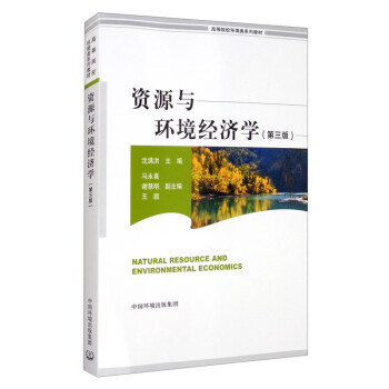 资源与环境经济学（第三版） [Natural Resource and Environmental Economics] 下载