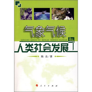 气象气候与人类社会发展 下载