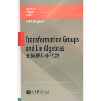 非线性物理科学：变换群和李代数（英文版） [Nonlinear Physical Science: Transformation Groups and Lie Algebras] 下载