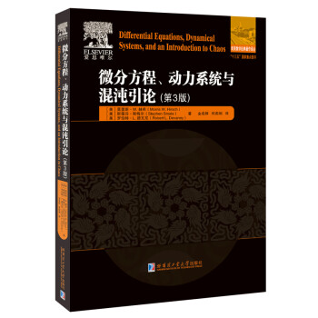 微分方程、动力系统与混沌引论（第3版） [Differential Equations， Dynamical Systems， and an Introduction to Chaos] 下载