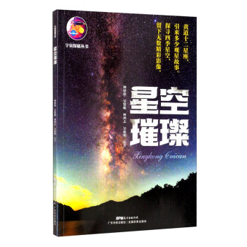 星空璀璨/宇宙探秘丛书 下载