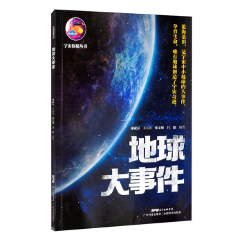 地球大事件（宇宙探秘丛书） 下载