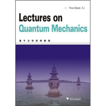 量子力学简明教程 [Lectures on Quantum Mechanics] 下载