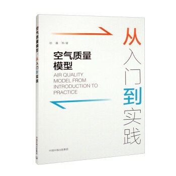 空气质量模型：从入门到实践 下载