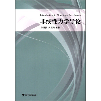 非线性力学导论 [Introduction to Non-Linear Mechanics] 下载