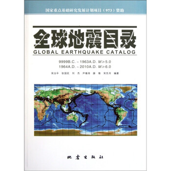 全球地震目录 [Global Earthquake Catalog] 下载