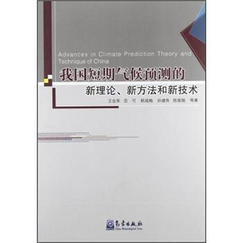 我国短期气候预测的新理论、新方法和新技术 下载
