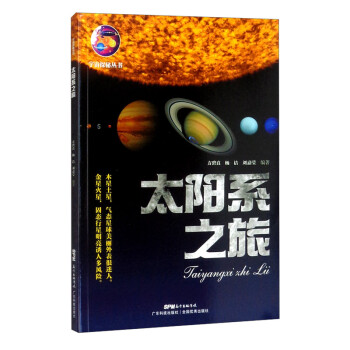 太阳系之旅（宇宙探秘丛书） 下载