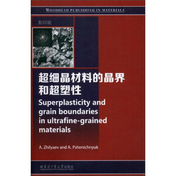 超细晶材料的晶界和超塑性（影印版 英文版） [Superplasticity and Grain Boundaries in Ultrafine-grained Materials] 下载