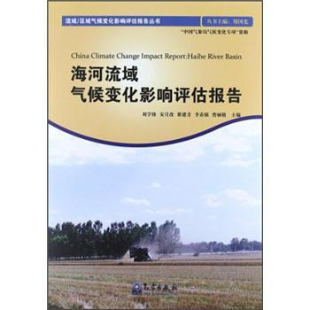 海河流域气候变化影响评估报告 下载