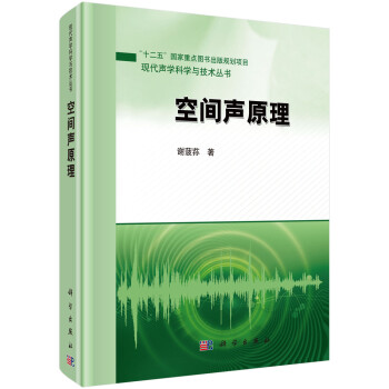 空间声原理 下载