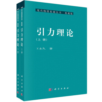 引力理论（套装上下册） 下载