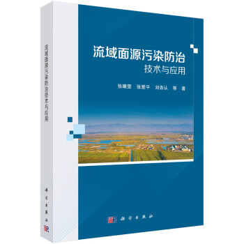 流域面源污染防治技术与应用 下载