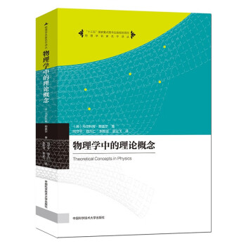 物理学中的量子概念/从历史的视角理解量子力学 下载