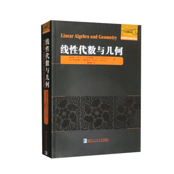 线性代数与几何 [Linear Algebra and Geometry] 下载