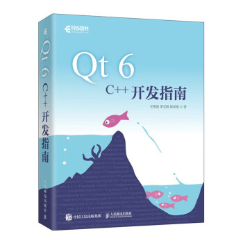 Qt 6 C++开发指南（异步图书出品） 下载