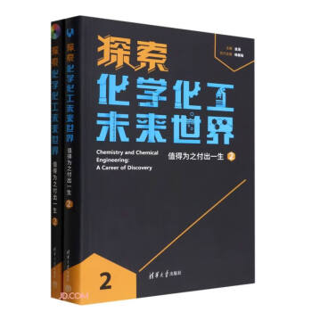 探索化学化工未来世界(附光盘及U盘值得为之付出一生2) 下载