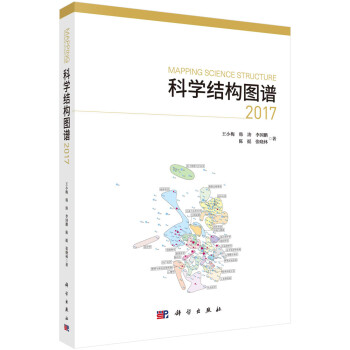 科学结构图谱2017 下载