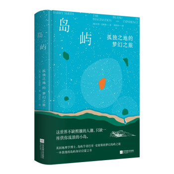 岛屿：孤独之地的梦幻之旅 [The Island in Imagination and Experience] 下载