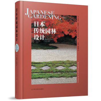 日本传统园林设计 下载