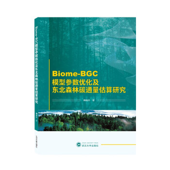 Biome-BGC模型参数优化及东北森林碳通量估算研究 下载