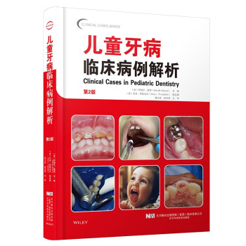 儿童牙病临床病例解析 第2版 下载