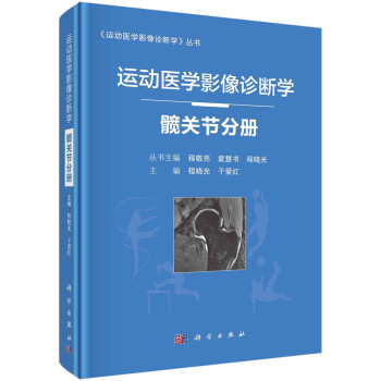 运动医学影像诊断学——髋关节分册 下载