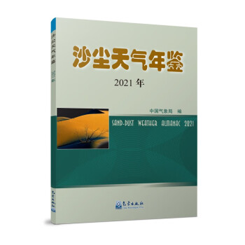 沙尘天气年鉴2021年 下载