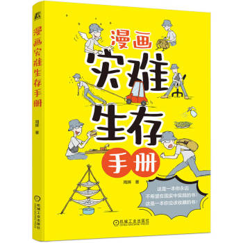 漫画灾难生存手册 下载